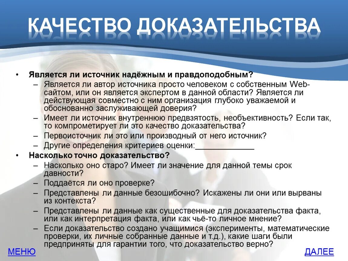 Источниками доказательств являются:. Качество доказательств. Первоисточник доказательства. Надежный источник.