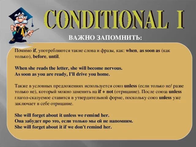 Unless sentences. Условные предложения. Предложения с as soon as. Conditionals в английском. Conditionals в английском when.