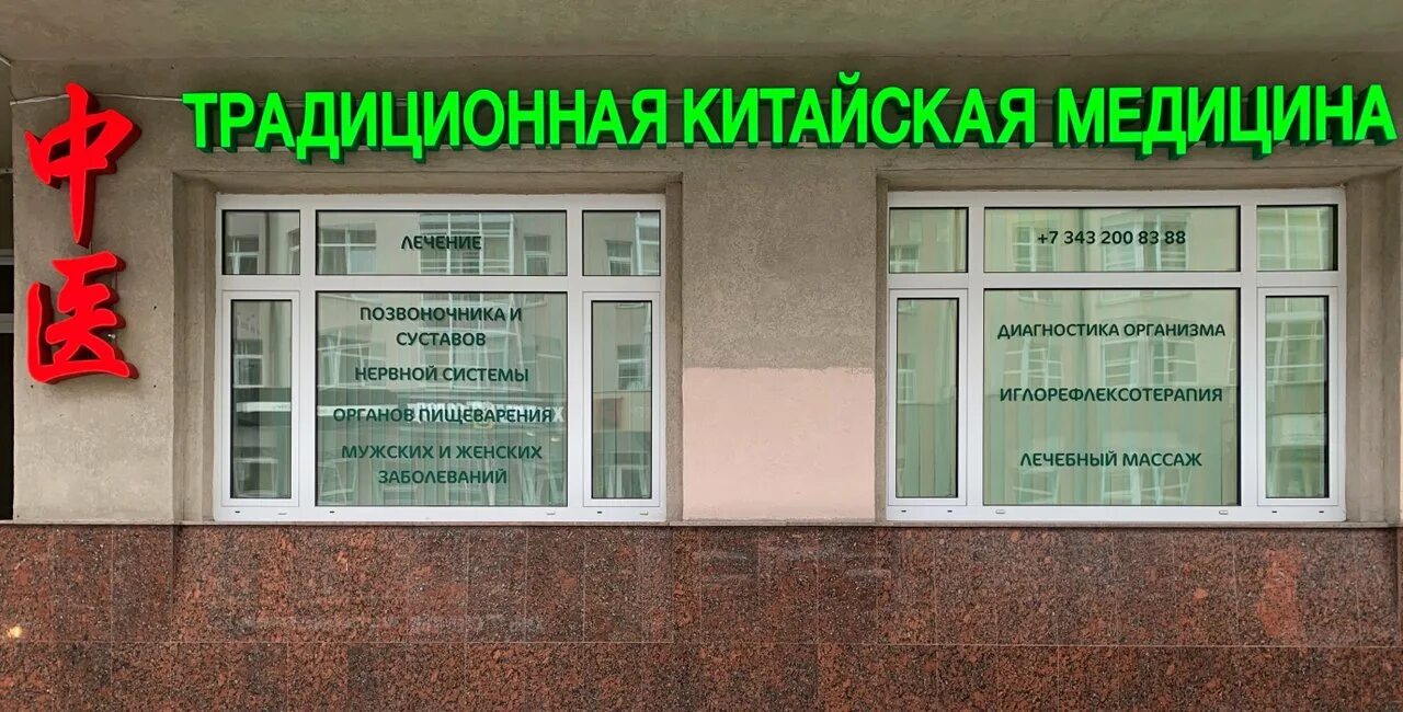 Магазин китаец в екатеринбурге. Екатеринбург на китайском. Китайский ресторан харбин. Екатеринбург на китайском. Екатеринбург на китайском.