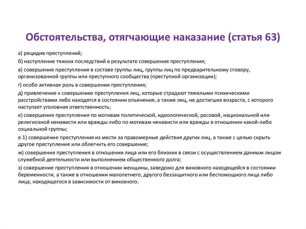 Назовите отягчающее обстоятельство при установлении наказания подросткам. Обстоятельства смягчающие и отягчающие наказание. Смягчающие и отягчающие обстоятельства в уголовном праве. Обстоятельства, отягощяющие наказания. Отягащяющие обстоятельства.