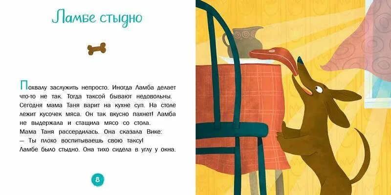 Рассказы 30 предложений. Книги про такс. такса ламба книга. рассказы про таксу ламбу. рассказы про таксуламбу.