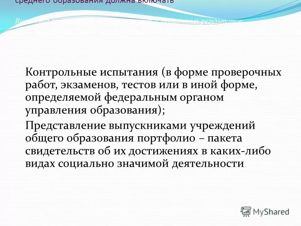основные характеристики федерального бюджета. контрольные испытания цель. федеральный бюджет рф презентация. государственные приемочные испытания. метод исследования контрольные испытания.