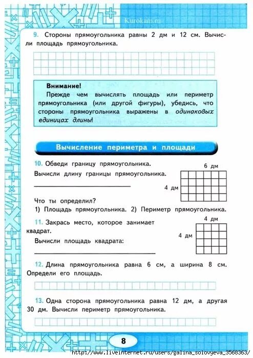 Тест площадь 4 класс. Задачи на периметр и площадь. Задачи на периметр 3 класс. Задачи для 3 класса по математике на площадь и периметр. Задачи по математике 2 класс на площадь.