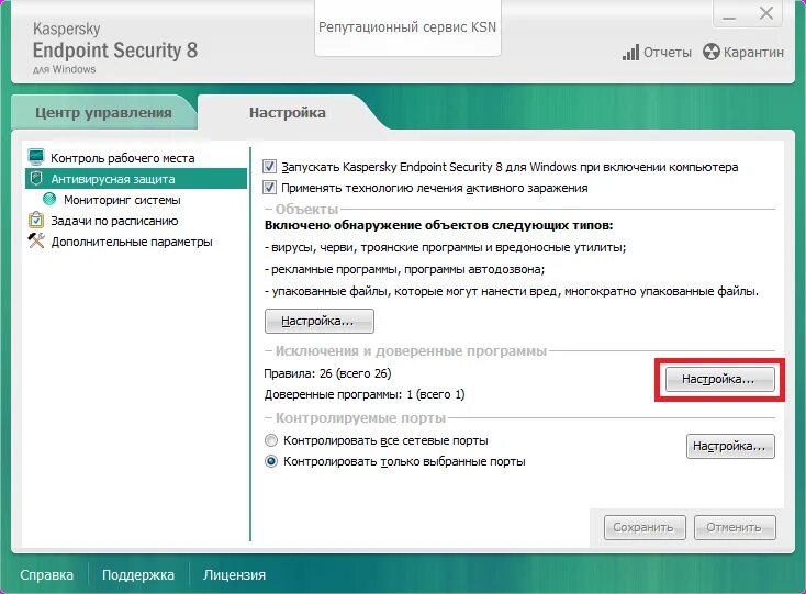 Kaspersky embedded. Касперский карантин. kaspersky endpoint security для windows. исключения в касперском. где в касперском карантин.