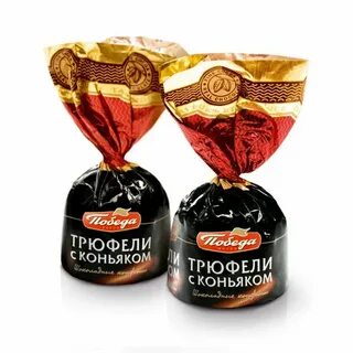 Конфеты победа с коньяком