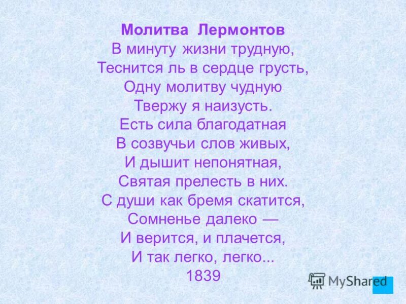 "молитва". Стих лермонтова я матерь божия ныне с молитвою. Стихотворение мольба. Стихотворение мольба. Стихотворение мольба.