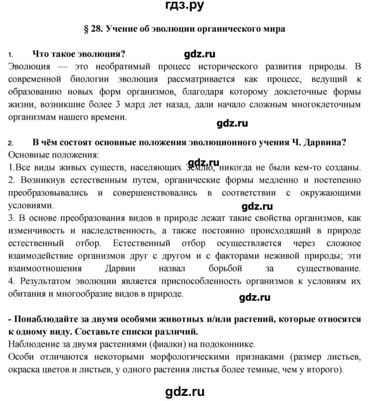 Биология 7 класс 28 параграф пасечник. Биология 7 класс 28 параграф пасечник. Термины по биологии 9 класс пасечник параграф 21. Биология 7 класс пасечник параграфы 29-31 раздел ,,подумайте,,. Биология 7 класс 28 параграф пасечник.