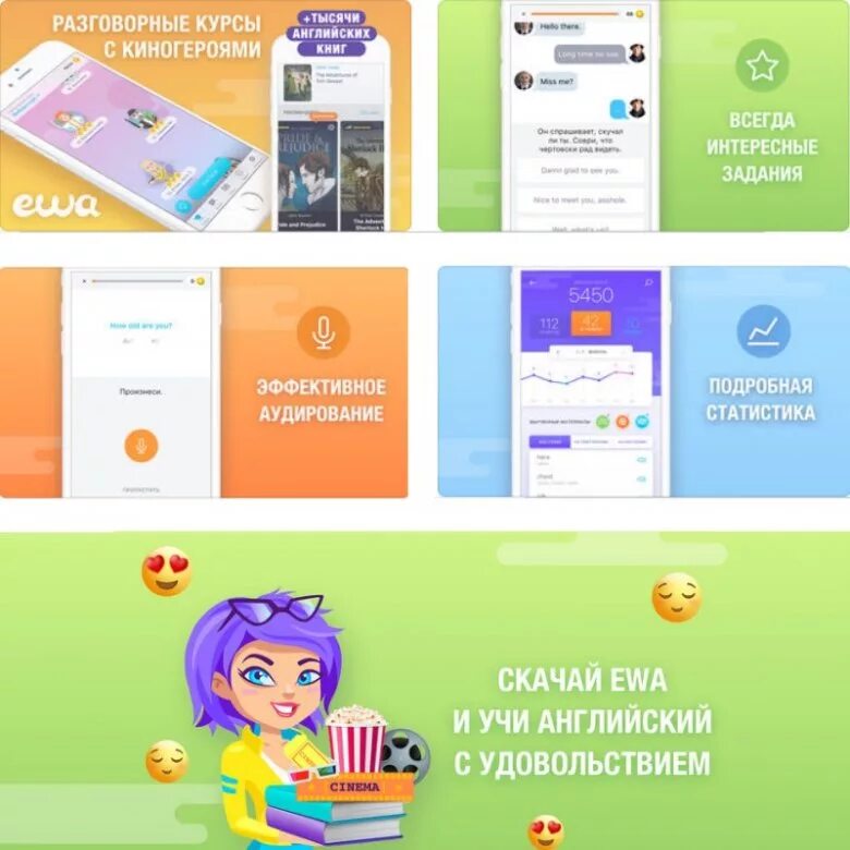 Ewa english. Eva английский. Ewa учить английский. Eva английский. Eva приложение для изучения английского.