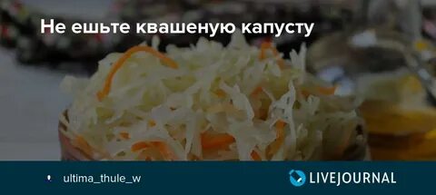 Кому нельзя есть квашеную капусту