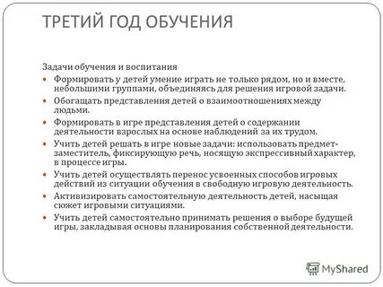 Задачи развивающие воспитывающие и