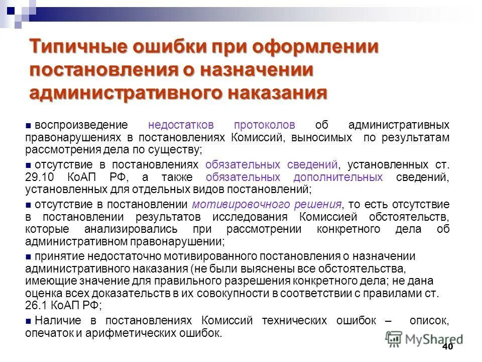 Административное наказание последует за. Рассмотрение административного дела. Пример работы административной комиссии. Протокол по делам несовершеннолетних. Протокол комиссии по делам несовершеннолетних.