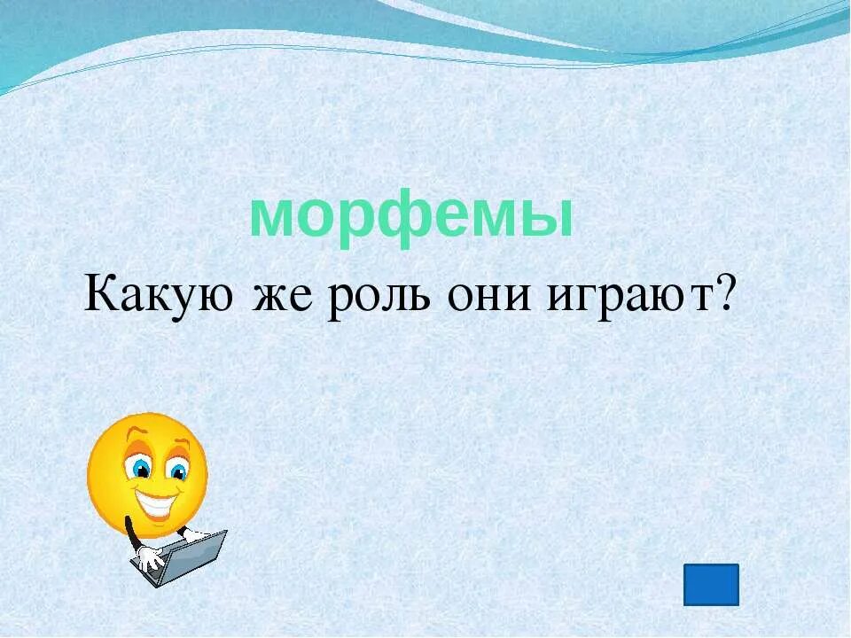 Презентация почему корень приставка и суффикс морфемы примеры. Морфемы презентация 5 класс. Презентация на тему морфемика 5 класс. Морфемы презентация 5 класс. Морфемика схема.