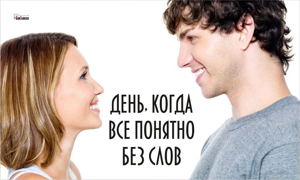 2 дня понятно. День когда все понятно без слов картинки. 18 февраля когда всё понятно без слов. день когда все понятно без слов 18 февраля. 18 февраля день когда все понятно без слов картинки.