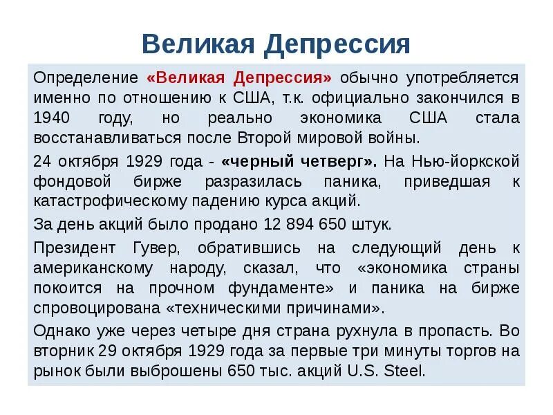 События великой депрессии. США 1929 год Великая депрессия. Страны в период Великой депрессии. Великая депрессия кратко. Предпосылки Великой депрессии в США.