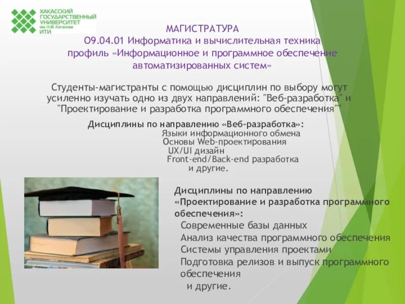 Информатика и вычислительная техника программа обучения. Профиль информатика и вычислительная техника это. информатика и вычислительная техника дисциплины. 09.03.01 информатика и вычислительная техника. мади информатика и вычислительная техника.