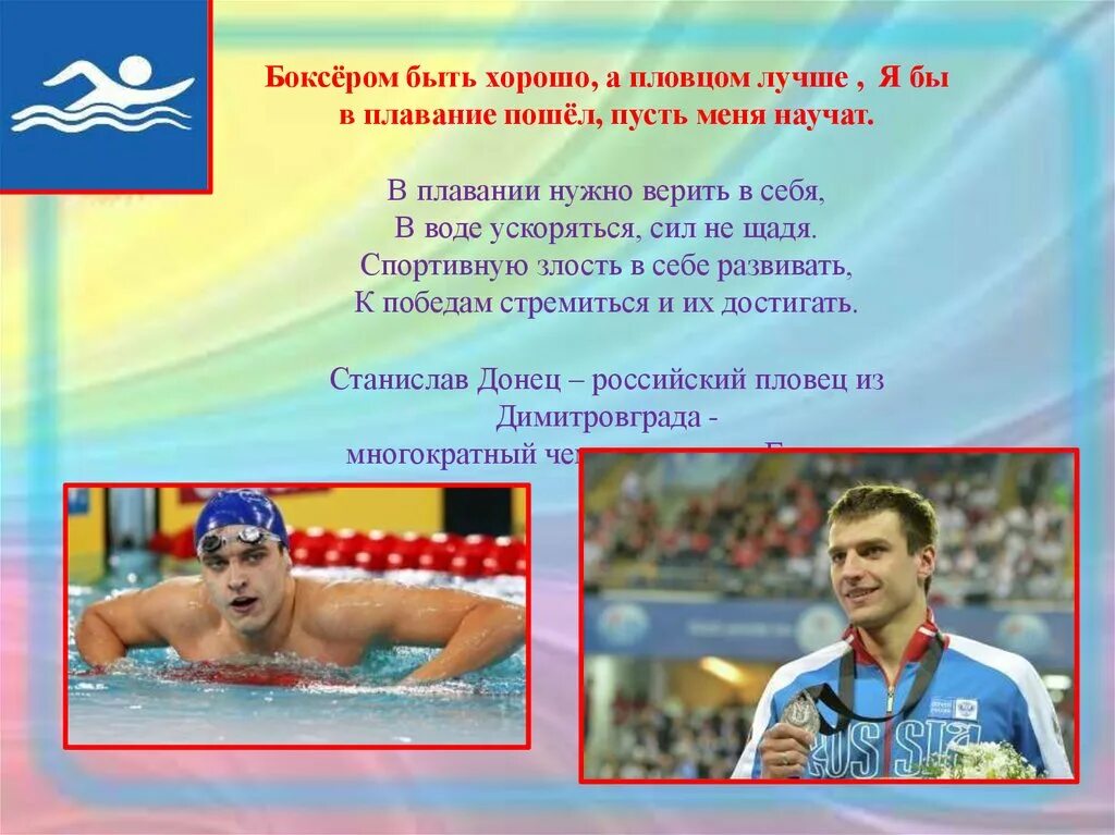 Если хочешь стать пловцом 5 класс