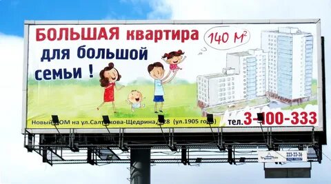 Рекламы жилом доме