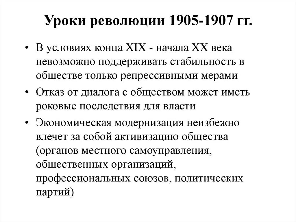 Каковы итоги и значение революции 1905 1907. Краткие итоги революции 1905-1907. Причины и последствия первой Российской революции 1905-1907. Ход 1 революции 1905-1907. Итоги 1 Российской революции 1905 1907 года.