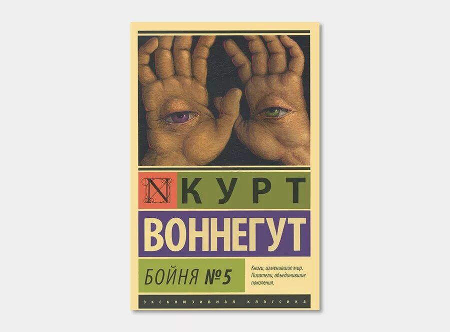 воннегута бойня номер пять. воннегут к. воннегута бойня номер пять. воннегута бойня номер пять. воннегута бойня номер пять.