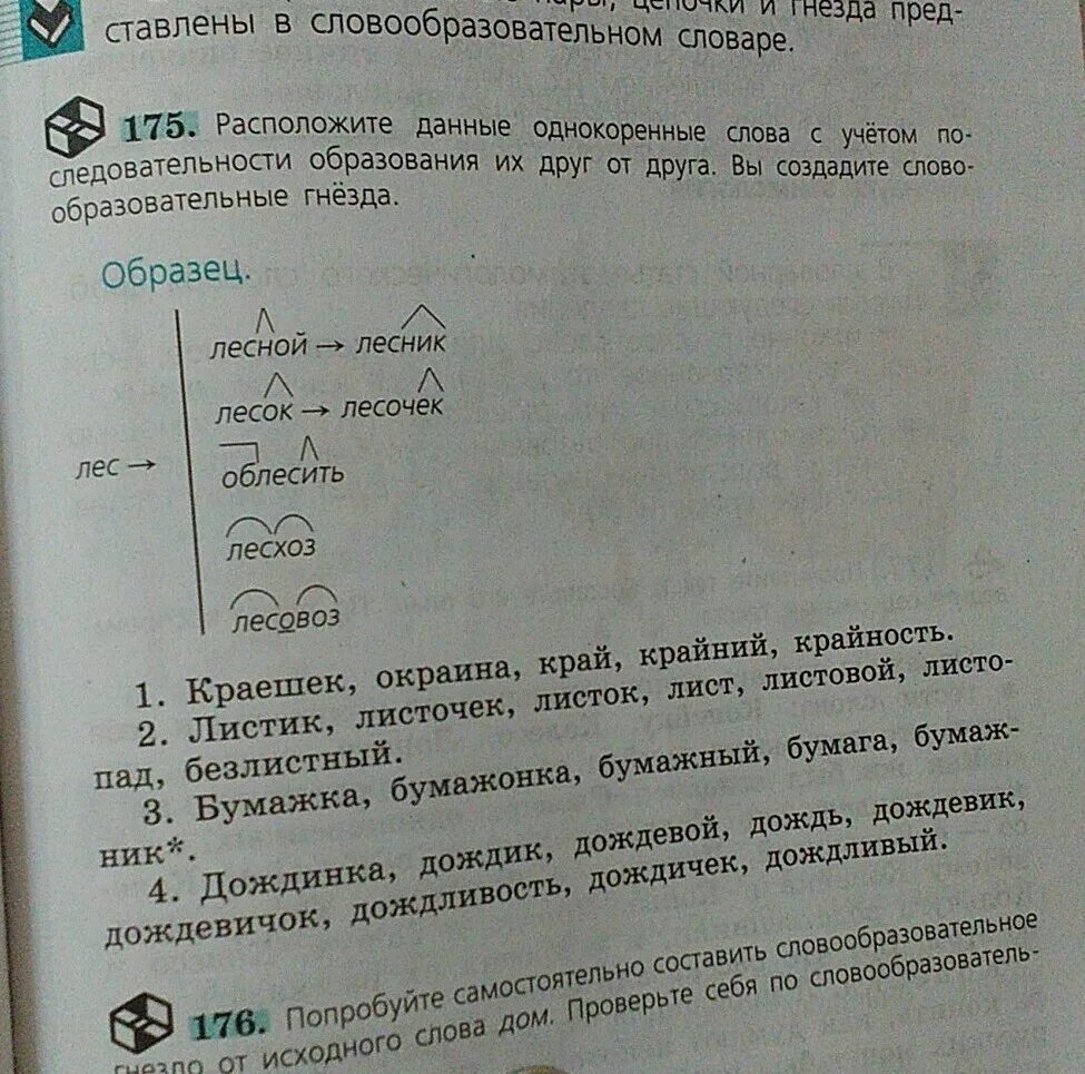 Корень слова сини. Словообразовательное гнездо слова. Расположите данные однокоренные слова с учётом последовательности. Словообразовательное гнездо слова гнездо. Словообразовательное гнездо друг.