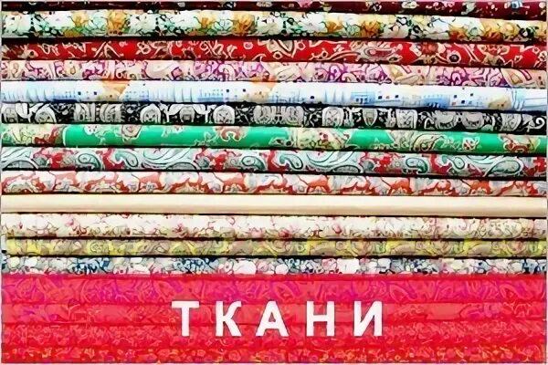 Магазин тканей спб. Недорогой интернет магазин тканей каталог. Ткани для вас. Недорогой интернет магазин тканей каталог. Лоскуток магазин тканей.