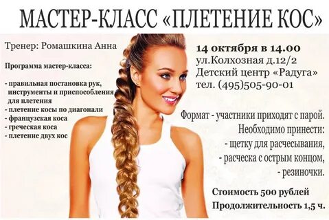 Коса номер
