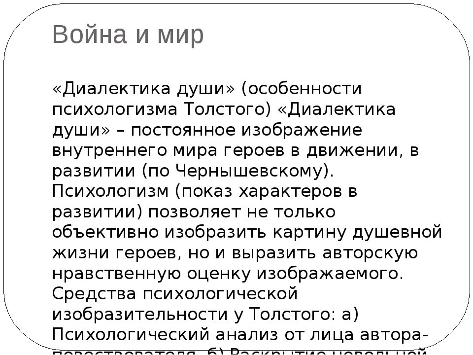 Диалектика души. Диалектика души в романе война и мир. Диалектика души Толстого война и мир. Диалектика души в романе война. Психологизм Толстого в романе война и мир.