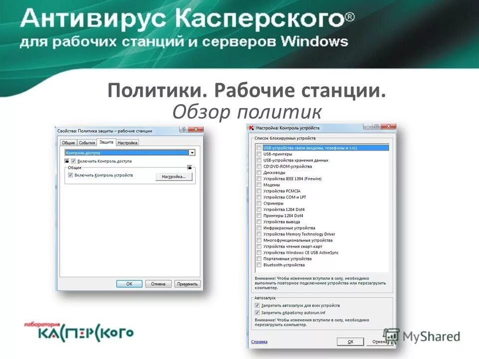 Kaspersky endpoint security linux. Kaspersky для рабочих станций. Kaspersky для рабочих станций. антивирус комплекс состав. Kaspersky для рабочих станций.