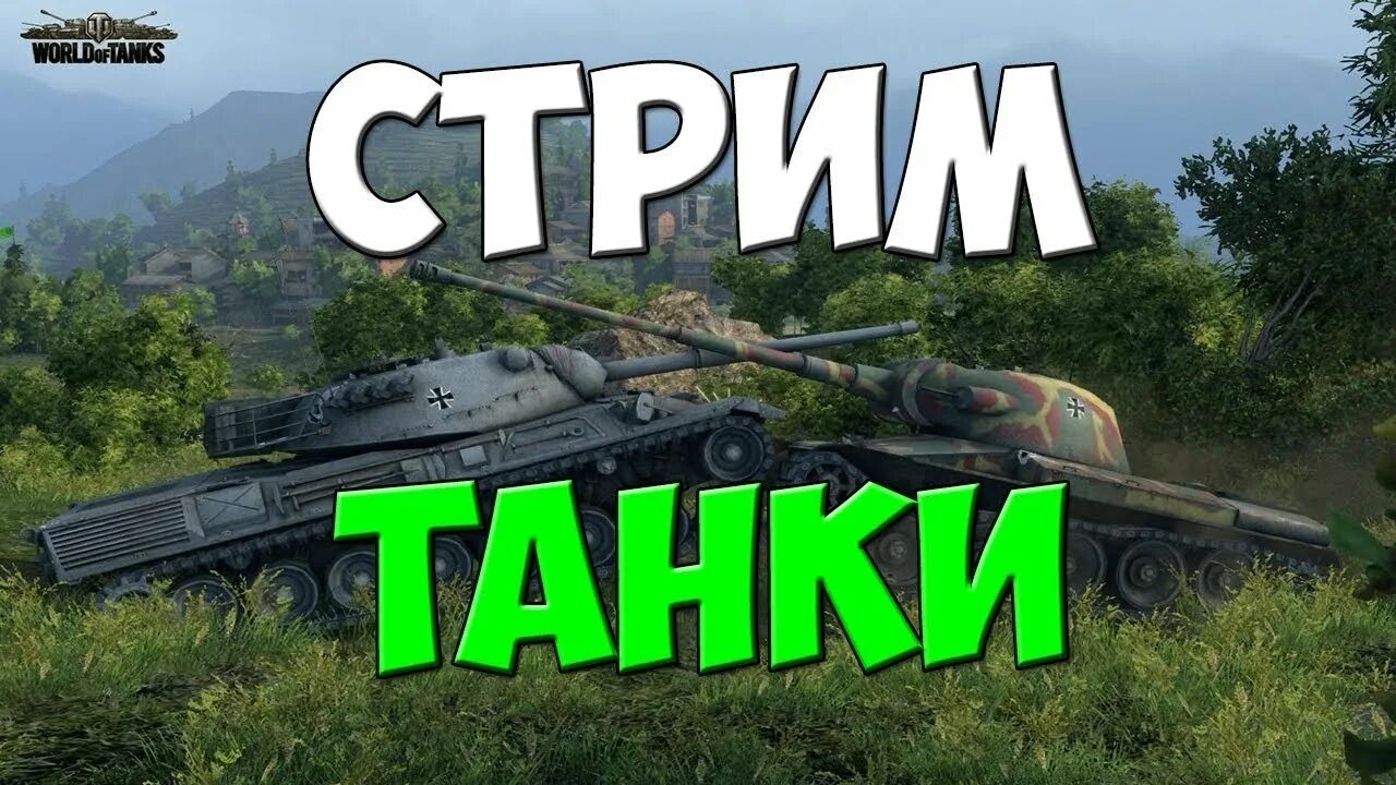 Стримый. Конец стрима. Аватарки с ником. Заставка для стрима кс. Стримый.