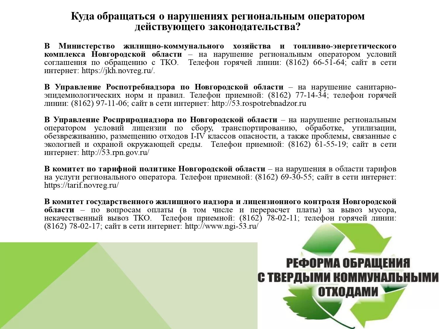 Сайт оператора по тко. Система обращения с твердыми коммунальными отходами. Новая система обращения с твердыми коммунальными отходами. Обращение с ТКО. Система обращения с ТКО.