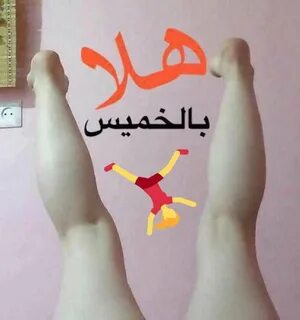 اهم شي زبك كبير مش 😜 
