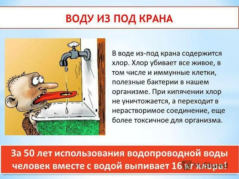 Нельзя пить воду из под крана. Пил воду из под крана. Не пей воду из под крана. Выпил воды из под крана. Горячей воды а также