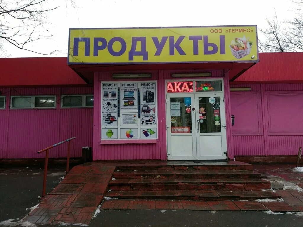 Магазин гермес темрюк. Кропоткин магазин гермес. Гермес магазин воронеж. Магазин гермес белгород. Hermes магазин.
