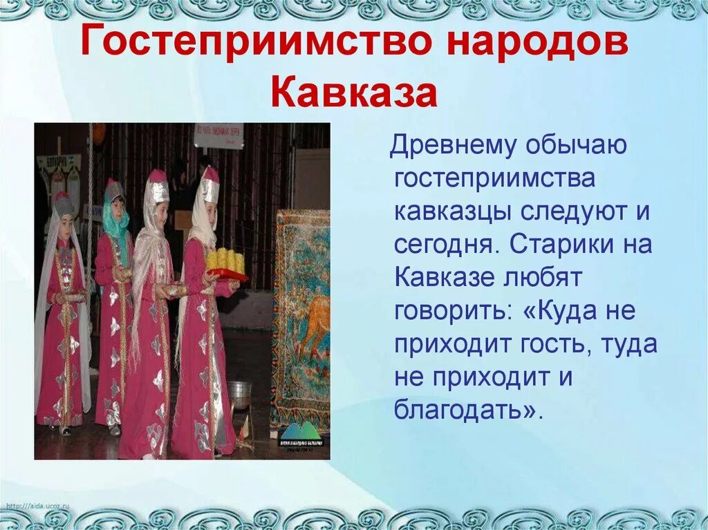 Традиции гостеприимства у разных народов. Обычаи гостеприимства башкирского народа. Традиции гостеприимства народов. Традиции гостеприимства других народов. Традицициях гостеприимства других народов.