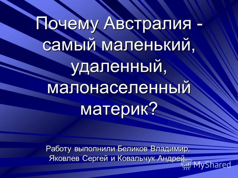 причины австралии