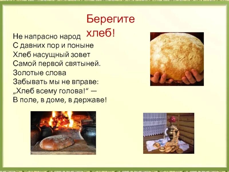 Как относились к хлебу в давние времена
