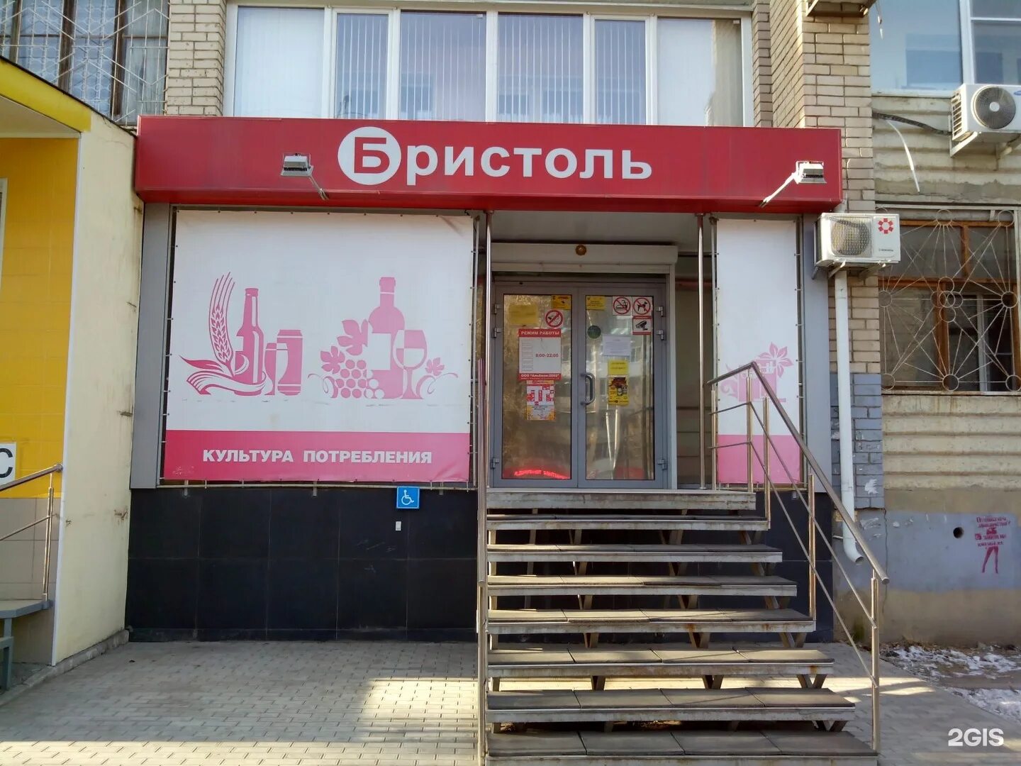 бристоль волжский адреса