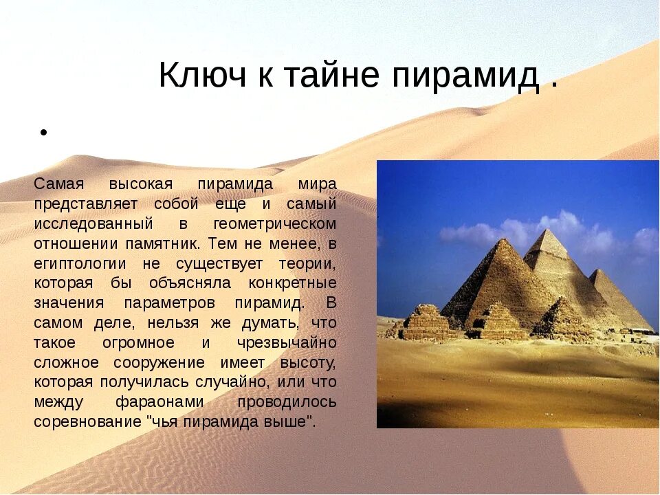 Исторический факт о фараоне хеопсе. Пирамиды древнего Египта 5 класс. Рассказ о пирамидах древнего Египта. Рассказ о пирамидах Египта 5 класс по истории. Рассказ про пирамиды Египта для 5 класса.