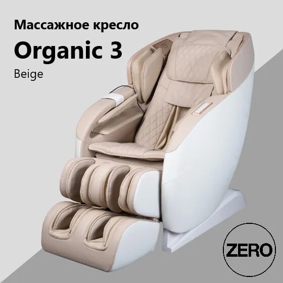 Массажное кресло ergonova organic 2. Ergonova organic 3. Массажное кресло ergonova organic 3. Массажное кресло ergonova organic 3 beige. Массажное кресло ergonova organic 2.