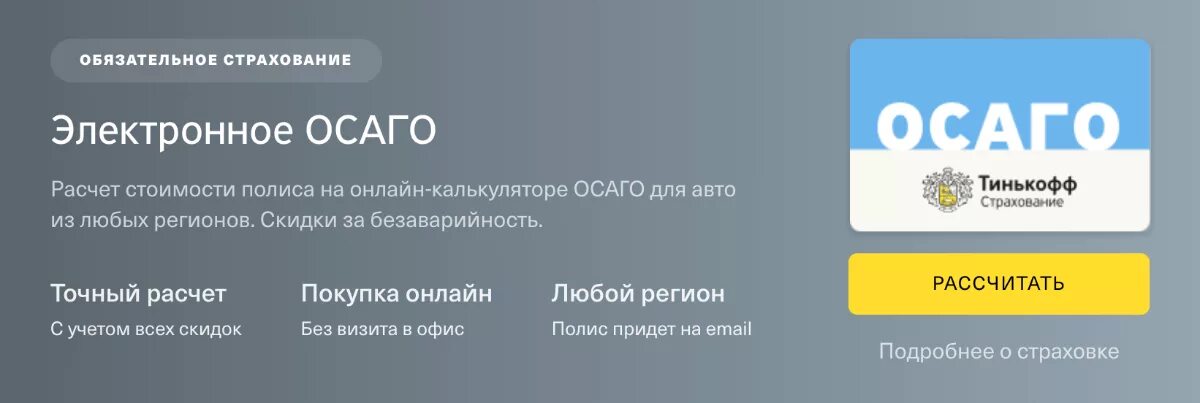 Тинькофф осаго телефон горячей