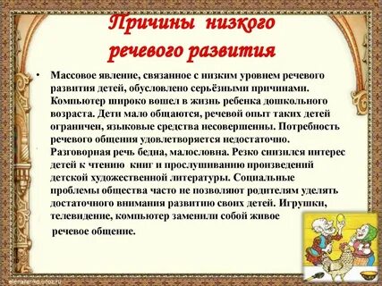 Художественная литература развивающая речь
