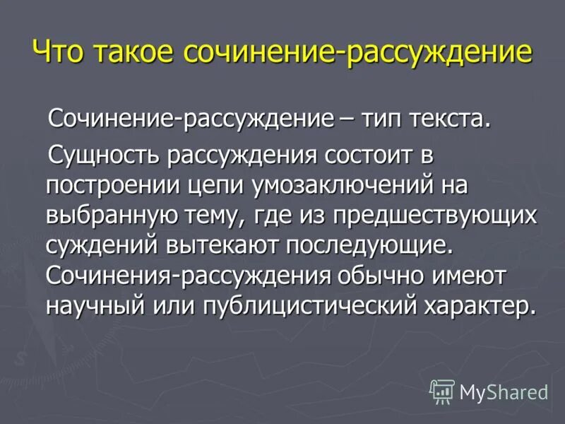 Короткий рассказ рассуждение. Рассказ с описанием или рассуждением. Короткий рассказ рассуждение. Текст-рассуждение примеры. Составление текста рассуждения.