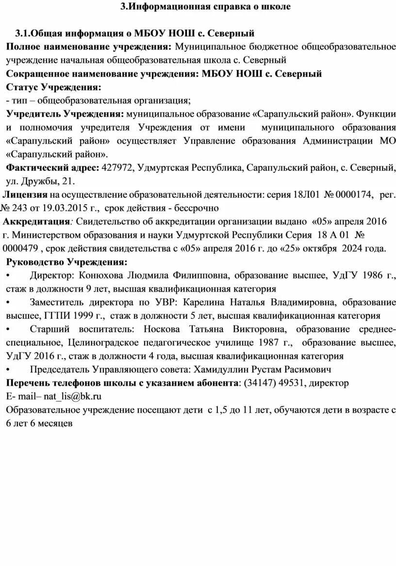 Информационная справка о школе образец. Как делается информационная справка. Форма информационной справки. Информационная справка шаблон.