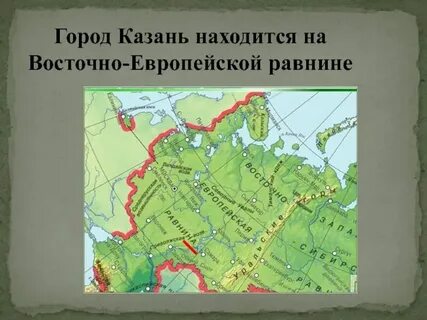 Где находится европейская равнина на карте