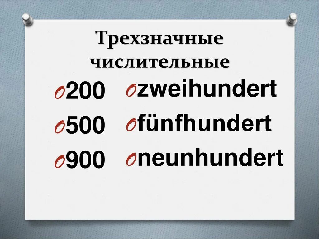 Числительные по немецкому языку. Числа на немецком. Числа по немецки до 1000. Числительные в немецком языке с произношением. Счет на немецком от 1