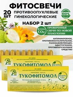 Тукофитомол суппозитории