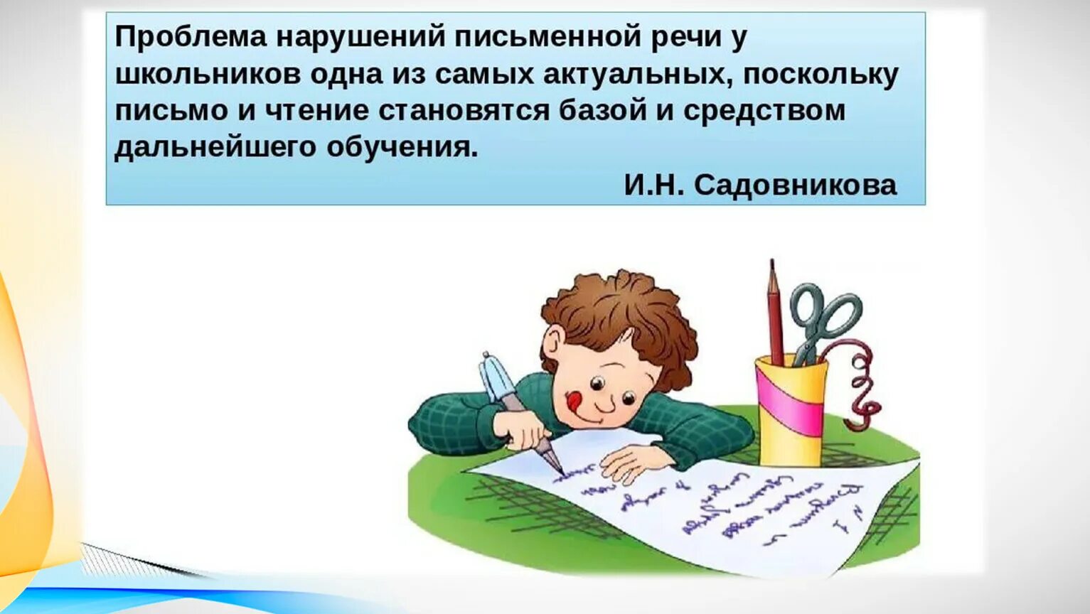 Онр дисграфия. Дисграфия нарушение языкового анализа и синтеза. Профилактика нарушений письменной речи у дошкольников. Профилактика коррекции дисграфии и дислексии. Профилактика нарушений чтения и письма.