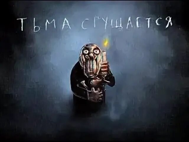 Сгущается