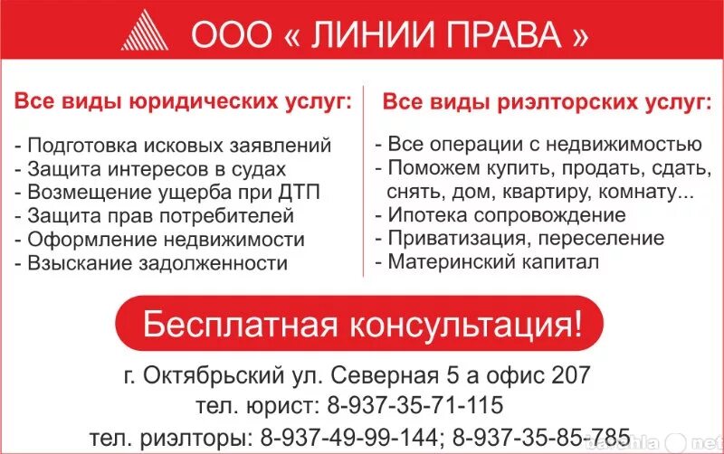 Перечень юридических услуг. Объявление по оказанию услуг. Объявление юридические услуги. Объявления по оказанию услуг. Бухгалтерские услуги объявление.