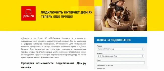 Дом ру подключить интернет. Дом ру баннер. Подключение дом ру. Интернет провайдер дом ру. Адрес подключения дом ру